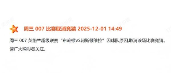 尊龙凯时网址 告别！中国体彩竞猜名单移除布莱顿