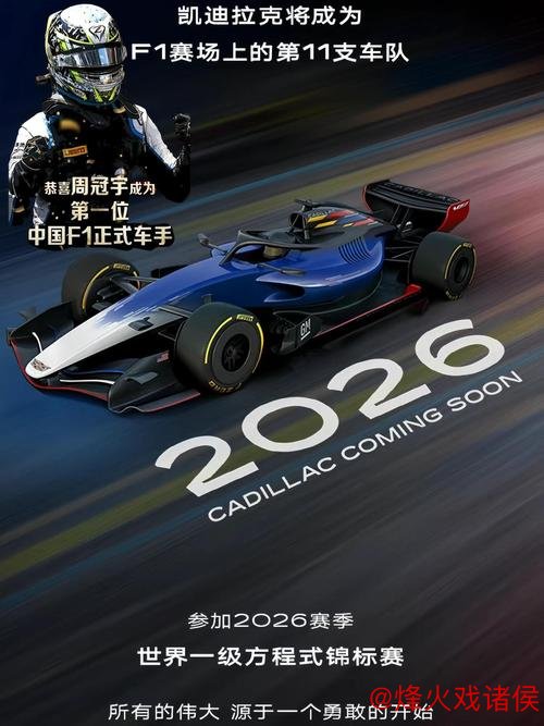 尊龙凯时官网 周冠宇回归F1大家庭，加盟凯迪拉克新军再续博塔斯搭档之旅